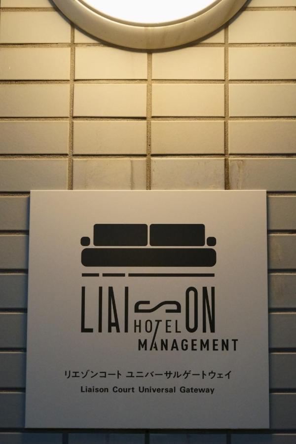 Liaison Court Universal Gateway Osaka Bagian luar foto